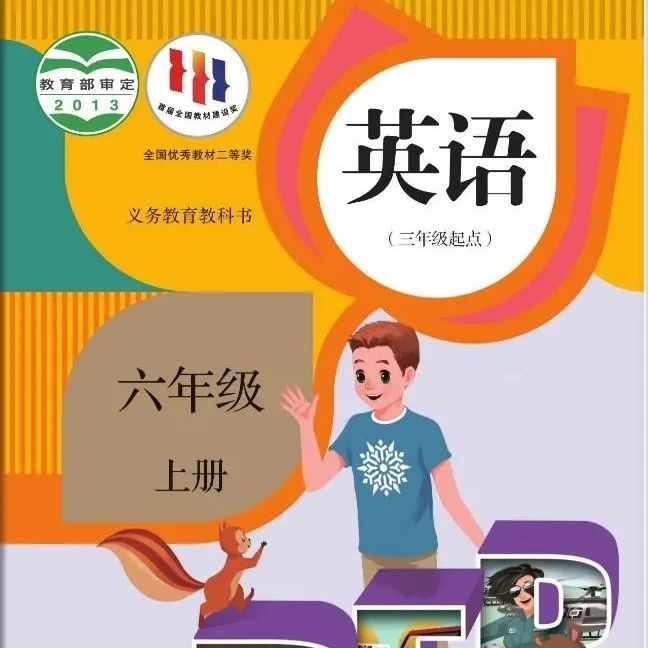 小学英语随时听《小学英语听力》单词&课文朗读录音(3-6年级上下册，2024秋新教材)可下载MP3-第一书单资源