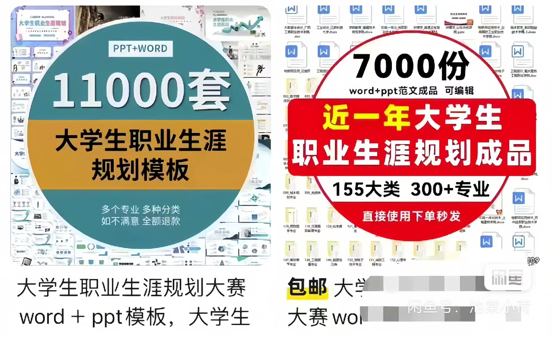 大学生职业生涯规划书模板范文成品word+ppt（发展报告word (pdf)+发展展示ppt）-第一书单资源